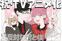 Seihantai na Kimi to Boku